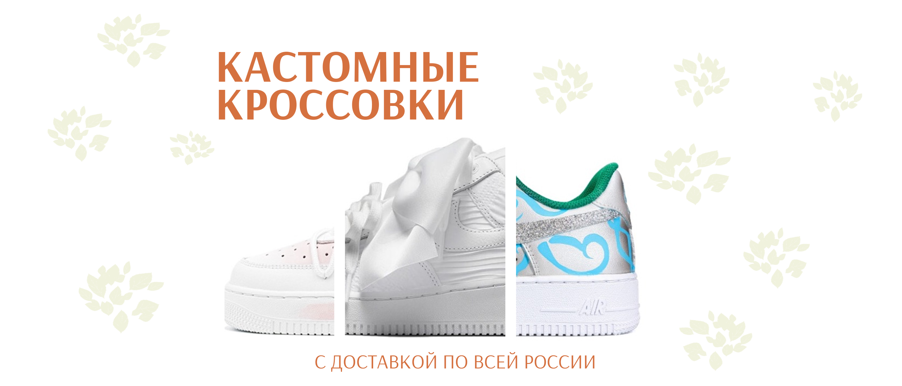 Кастомные кроссовки Nike